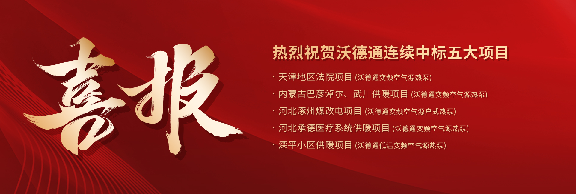 沃德通喜报-横版.jpg