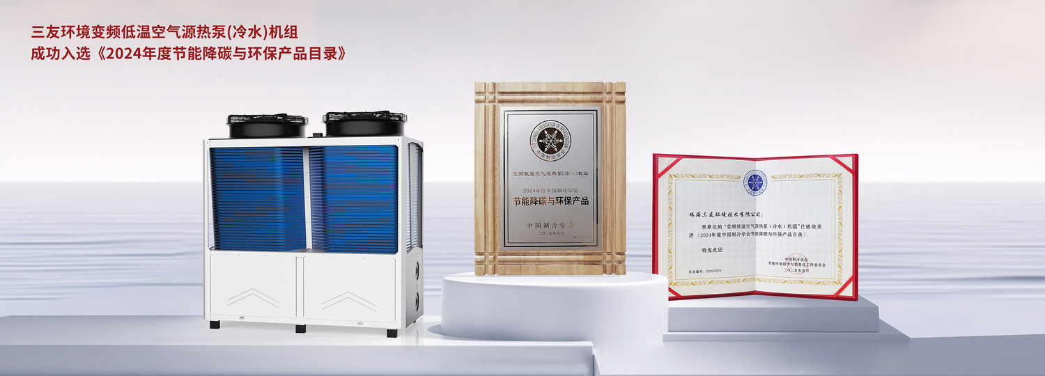 2024年度中国制冷学会节能降碳与环保产品-小.jpg