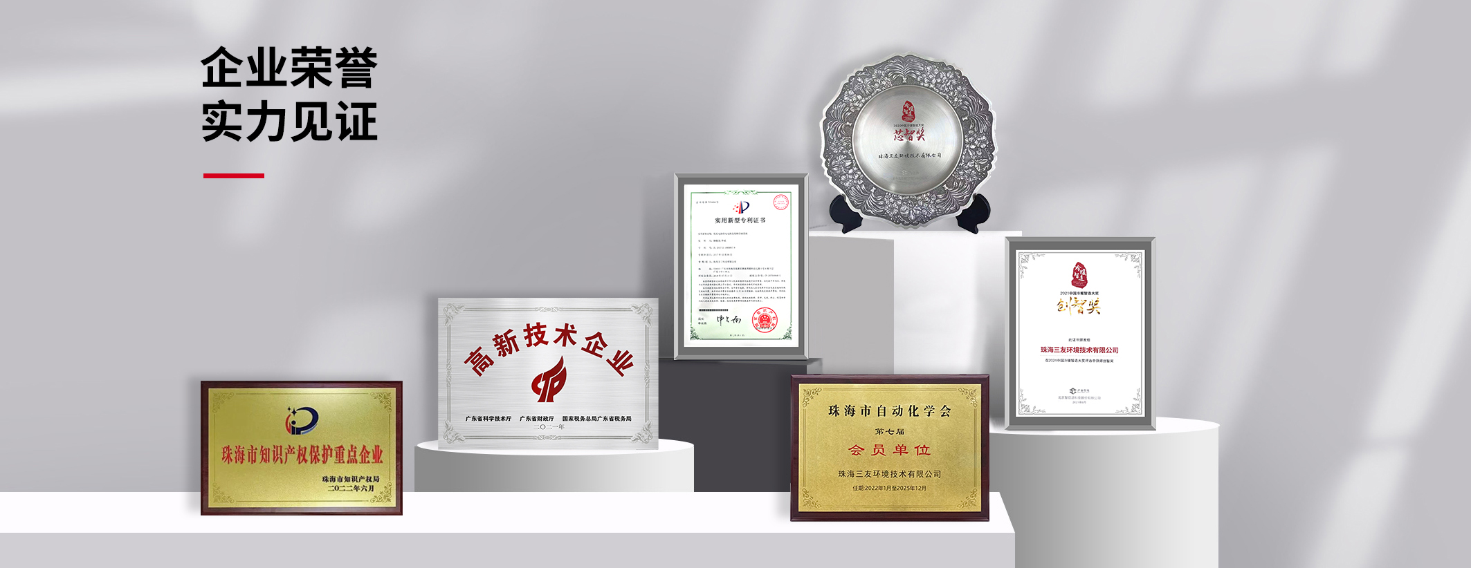 企业荣誉证书-1.jpg